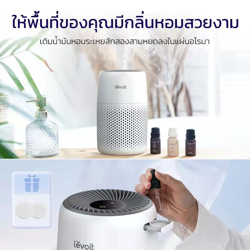 Levoit LV-H128 /Core Mini Air Purifier เครื่องฟอกอากาศ แผ่นอโรมาเทอราพี