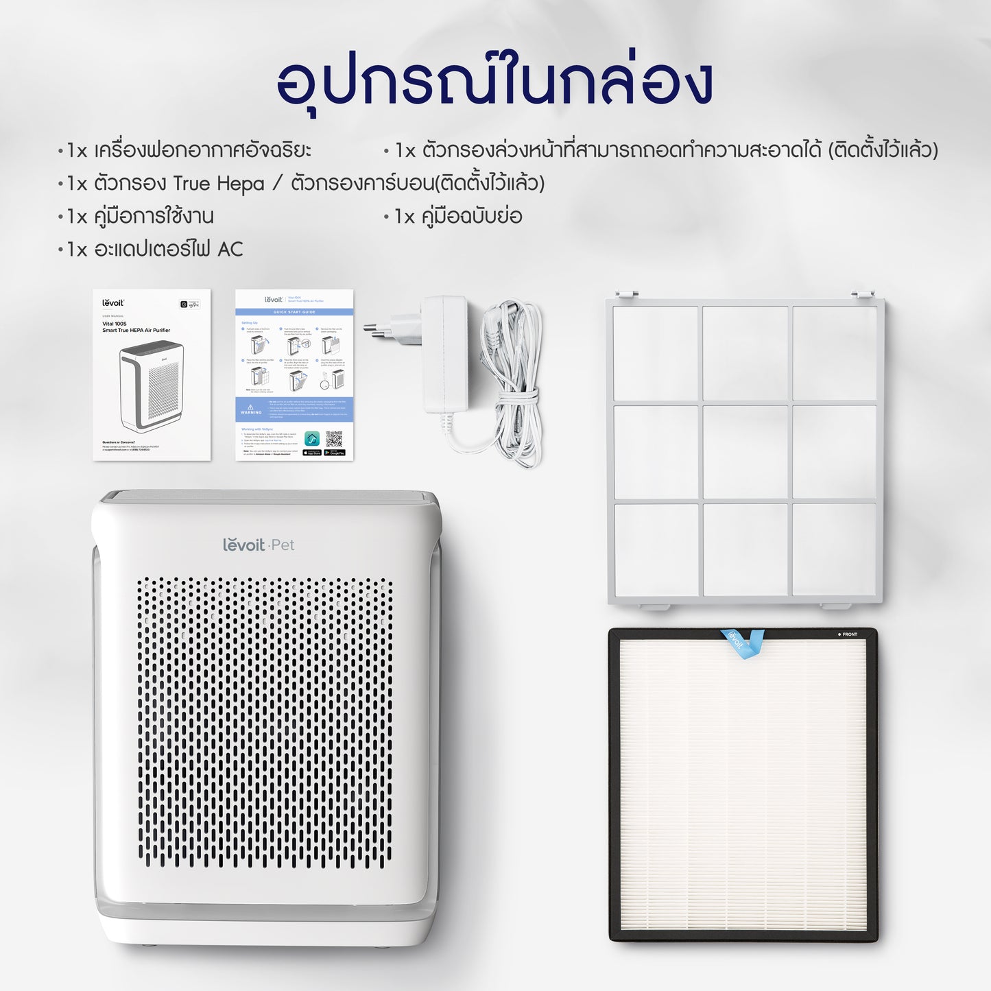 Levoit Vital 100S Pet Air Purifier PM2.5 เครื่องฟอกอากาศ levoit 100s สัตว์เลี้ยง ประกัน 2 ปี