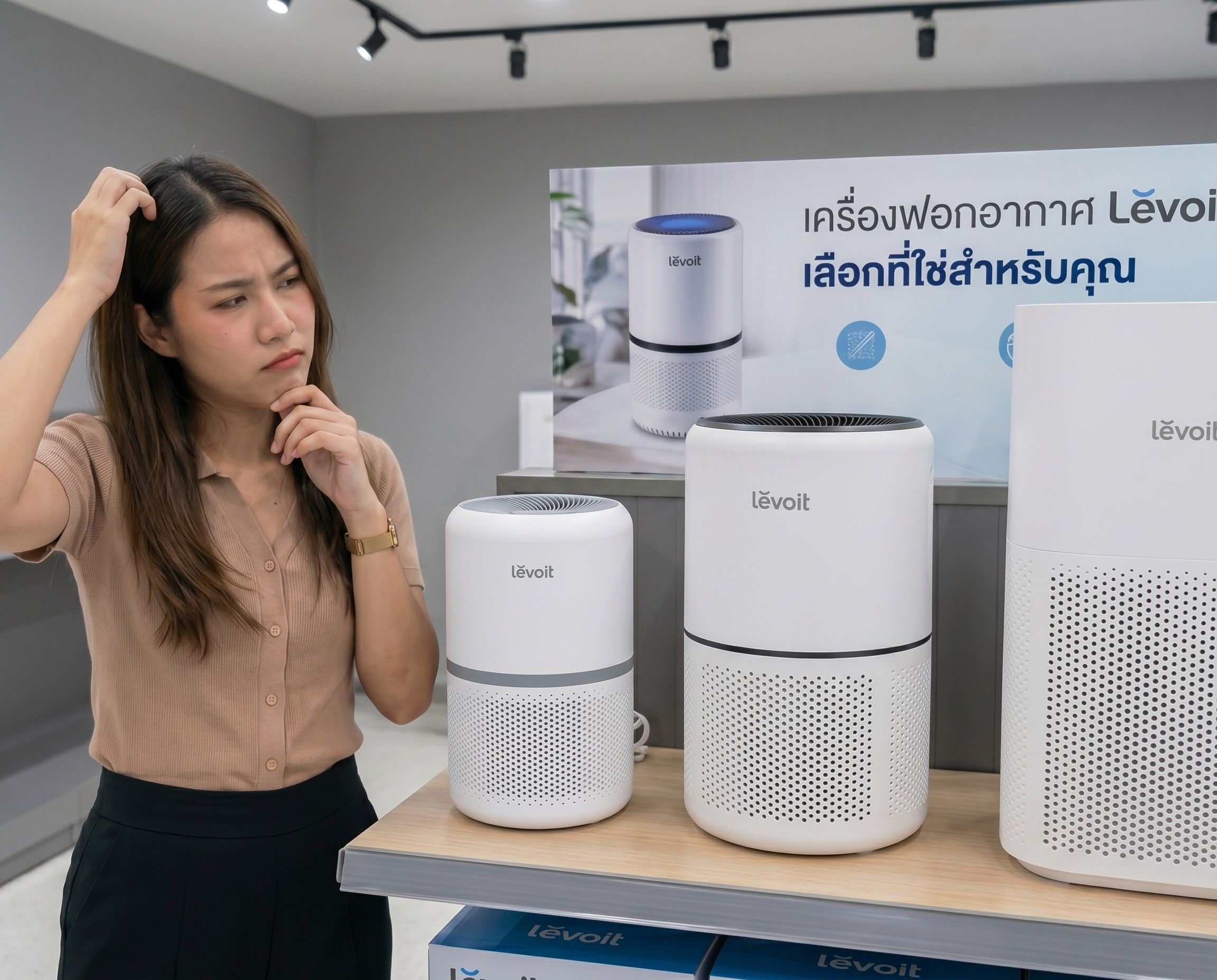 เลือกเครื่องฟอกอากาศ Levoit ให้เหมาะกับห้องของคุณ