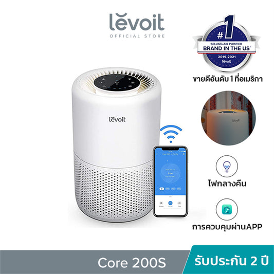 [พร้อมส่ง] Levoit Core 200S Air Purifier App PM2.5 เครื่องฟอกอากาศ levoit 200s กรองอากาศ ประกัน 2 ปี